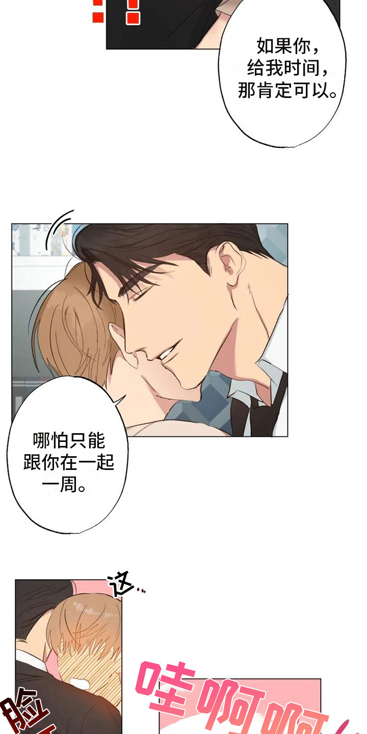 《雨中来客》漫画最新章节第3章：同住一周免费下拉式在线观看章节第【14】张图片