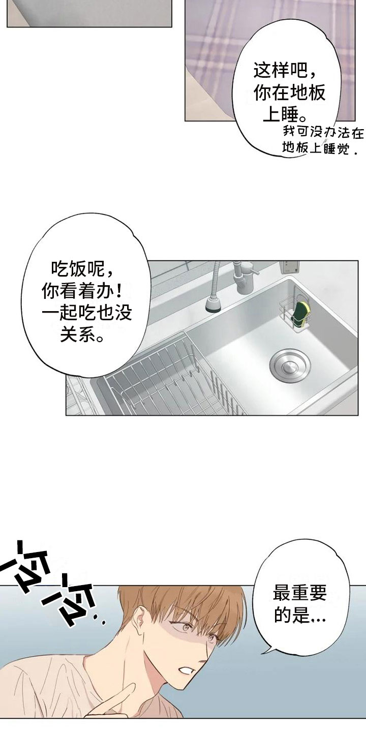 《雨中来客》漫画最新章节第3章：同住一周免费下拉式在线观看章节第【11】张图片