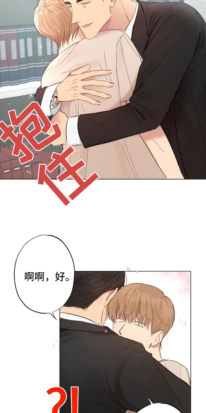 《雨中来客》漫画最新章节第3章：同住一周免费下拉式在线观看章节第【15】张图片