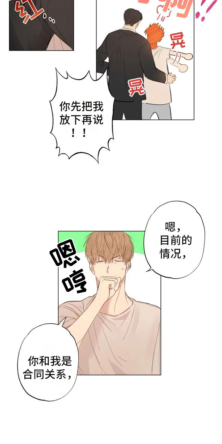 《雨中来客》漫画最新章节第3章：同住一周免费下拉式在线观看章节第【13】张图片