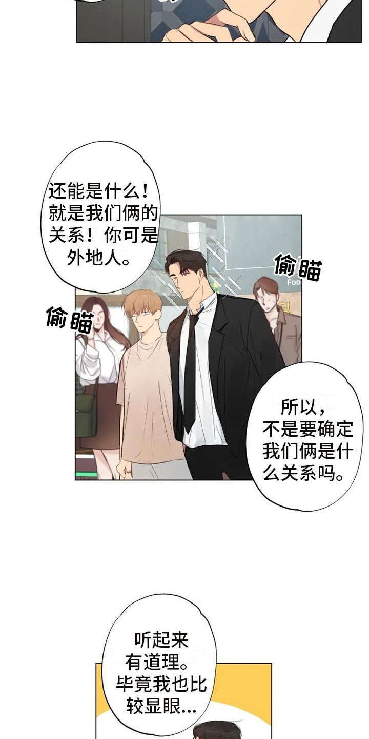 《雨中来客》漫画最新章节第3章：同住一周免费下拉式在线观看章节第【9】张图片