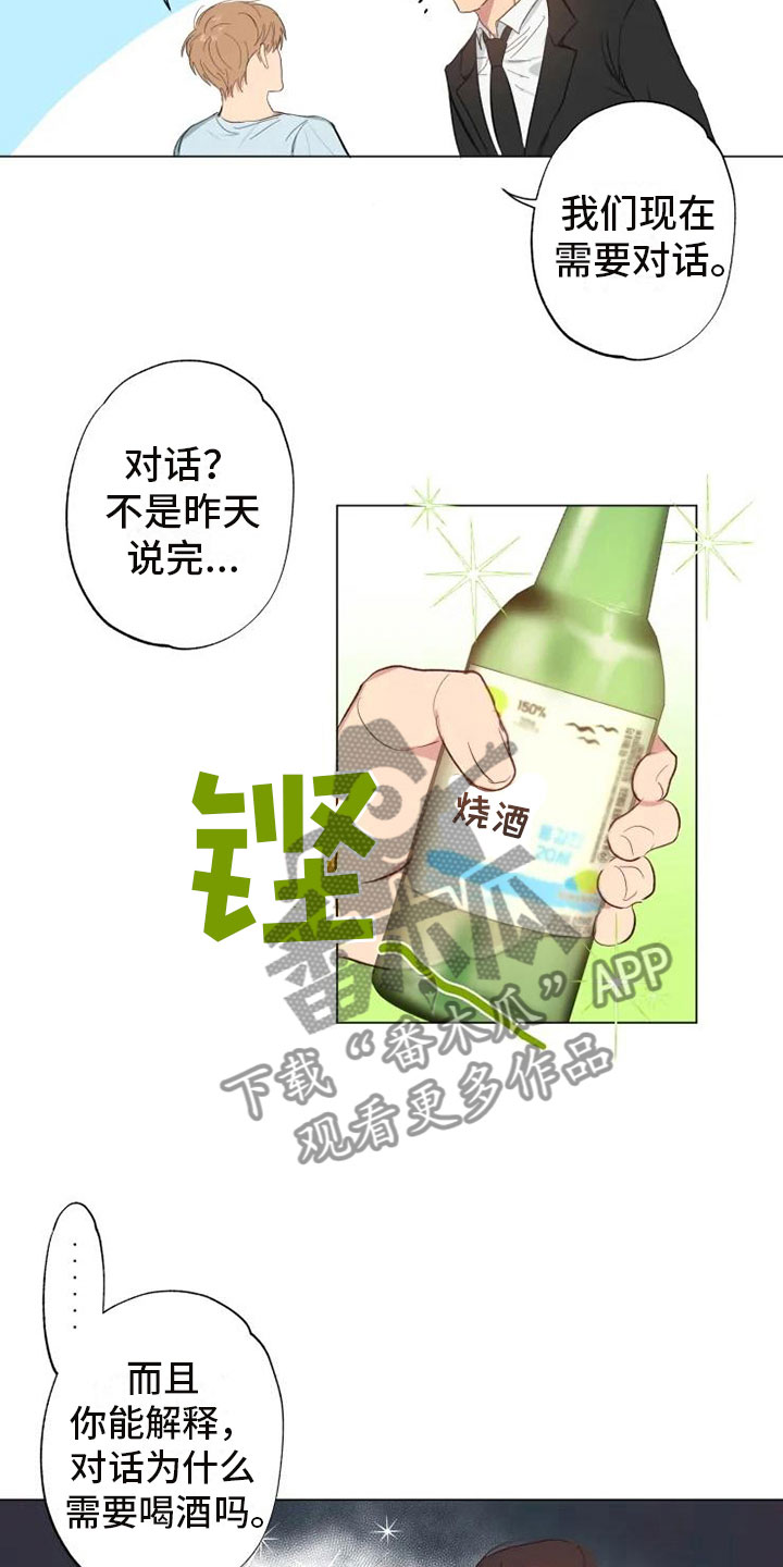 《雨中来客》漫画最新章节第4章：男人的谈话免费下拉式在线观看章节第【7】张图片