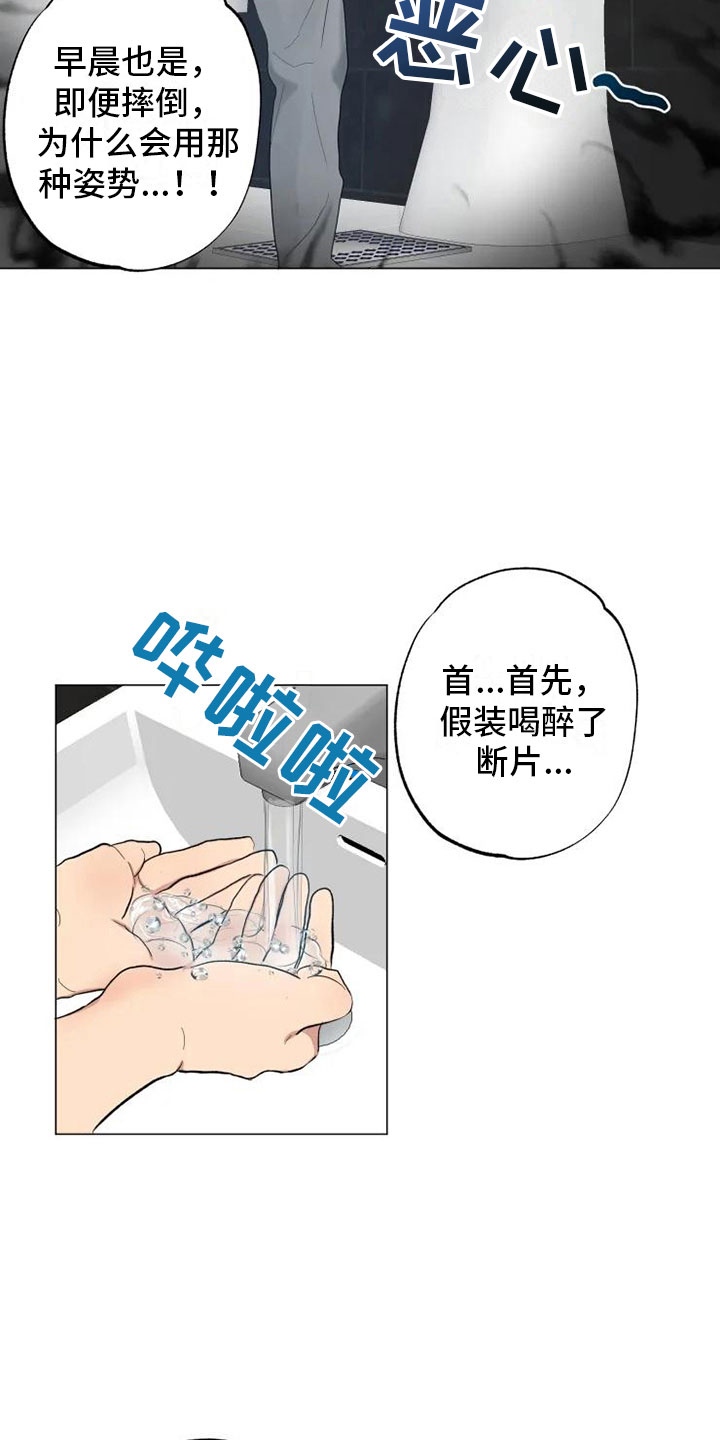 《雨中来客》漫画最新章节第6章：就忘了吧免费下拉式在线观看章节第【10】张图片