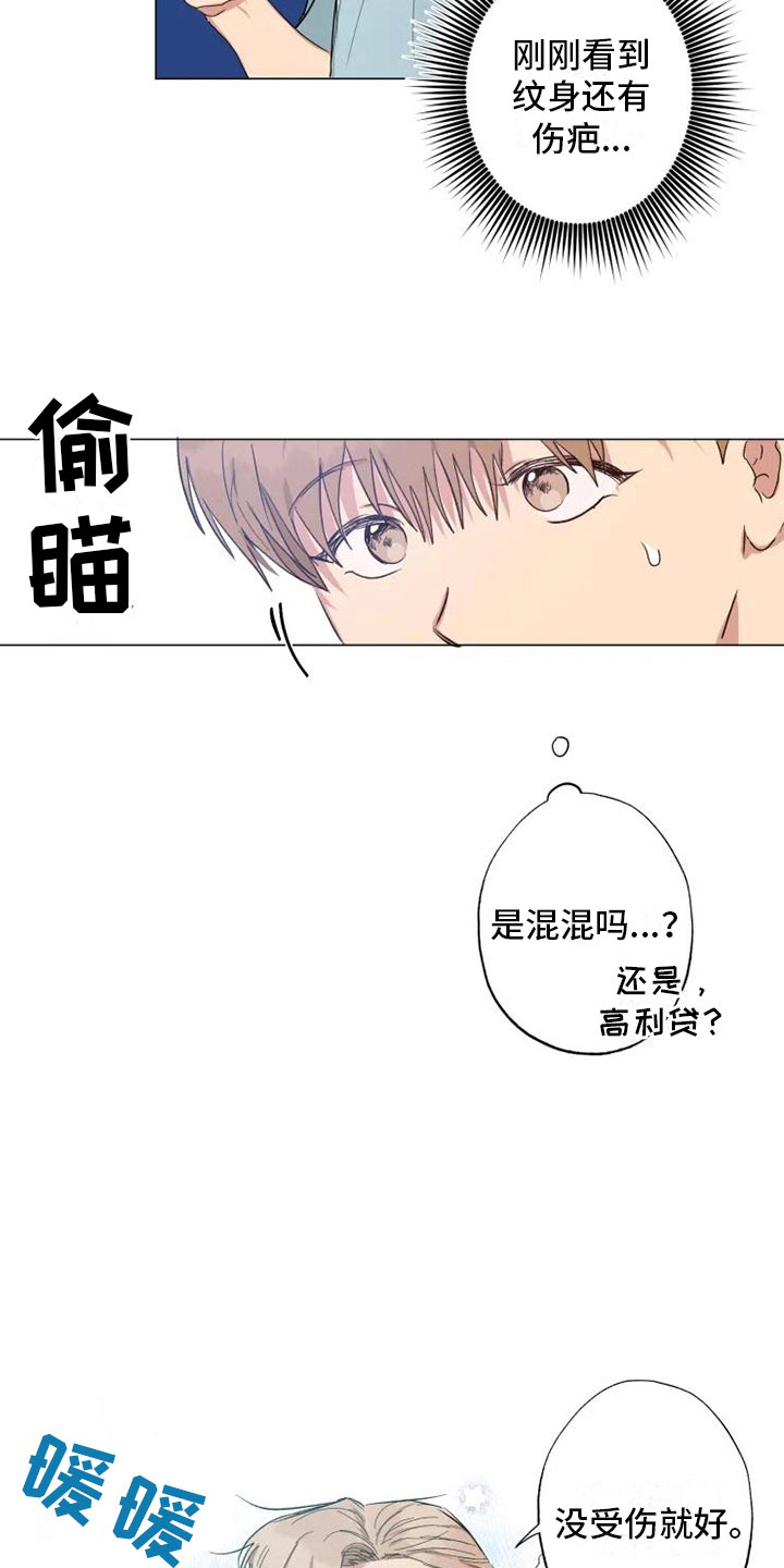 《雨中来客》漫画最新章节第7章：纹身暖男免费下拉式在线观看章节第【4】张图片