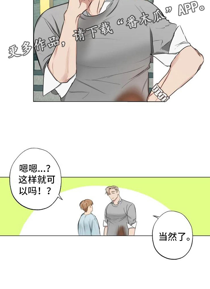 《雨中来客》漫画最新章节第7章：纹身暖男免费下拉式在线观看章节第【1】张图片