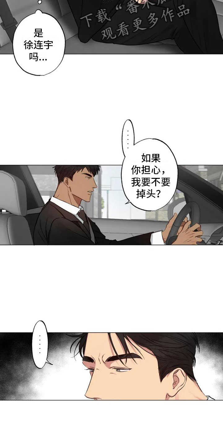 《雨中来客》漫画最新章节第7章：纹身暖男免费下拉式在线观看章节第【15】张图片