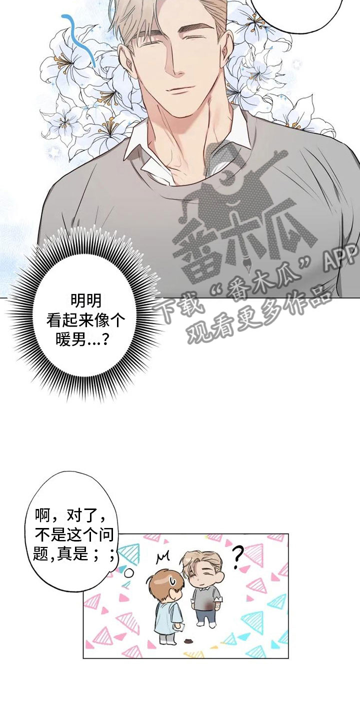 《雨中来客》漫画最新章节第7章：纹身暖男免费下拉式在线观看章节第【3】张图片