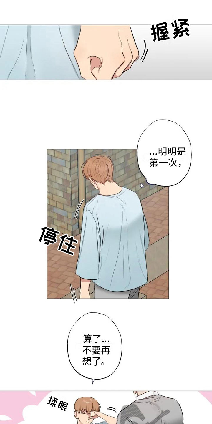 《雨中来客》漫画最新章节第7章：纹身暖男免费下拉式在线观看章节第【11】张图片