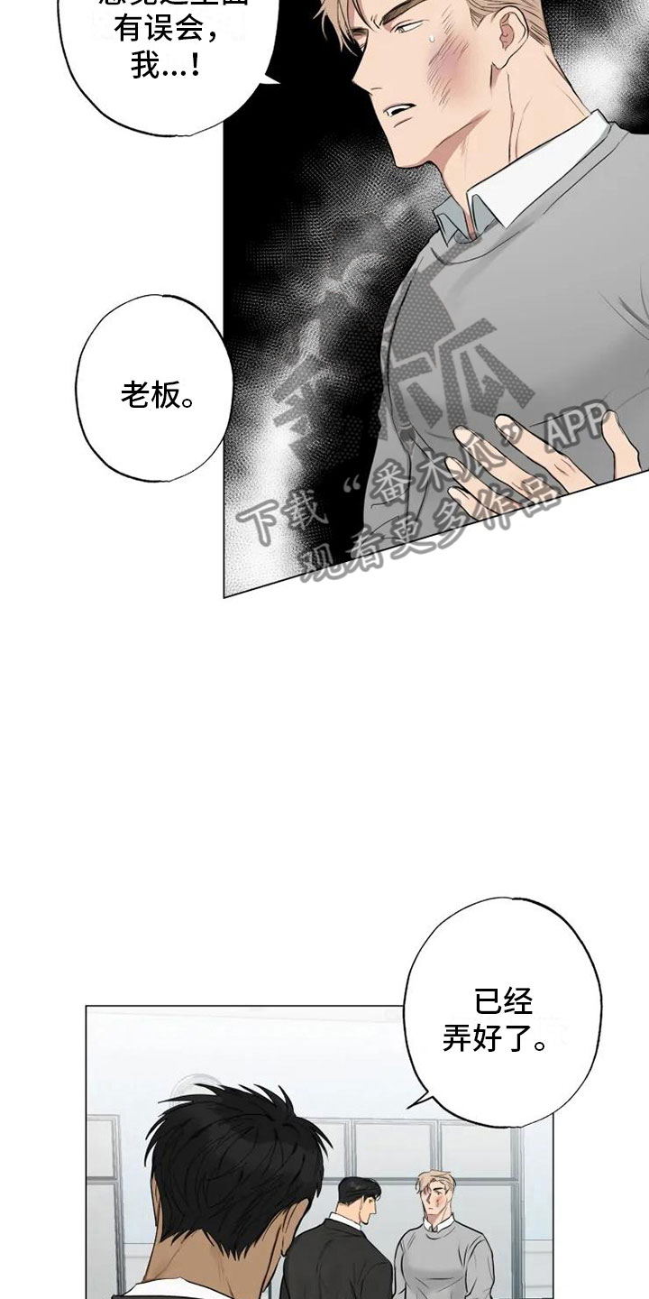 《雨中来客》漫画最新章节第10章：医院斗殴免费下拉式在线观看章节第【6】张图片