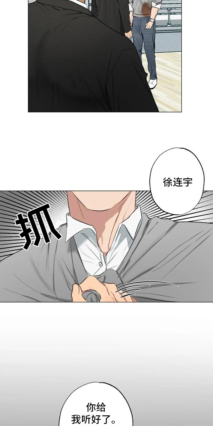 《雨中来客》漫画最新章节第10章：医院斗殴免费下拉式在线观看章节第【5】张图片