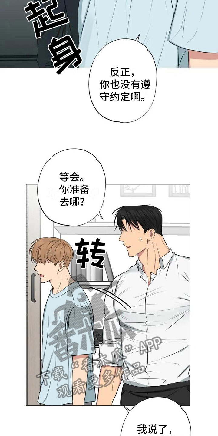 《雨中来客》漫画最新章节第11章：带回家了免费下拉式在线观看章节第【7】张图片