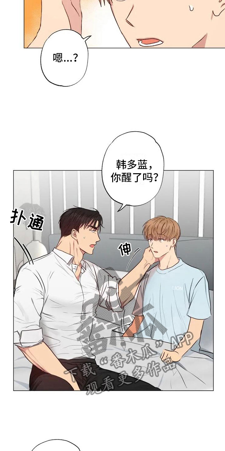 《雨中来客》漫画最新章节第11章：带回家了免费下拉式在线观看章节第【23】张图片