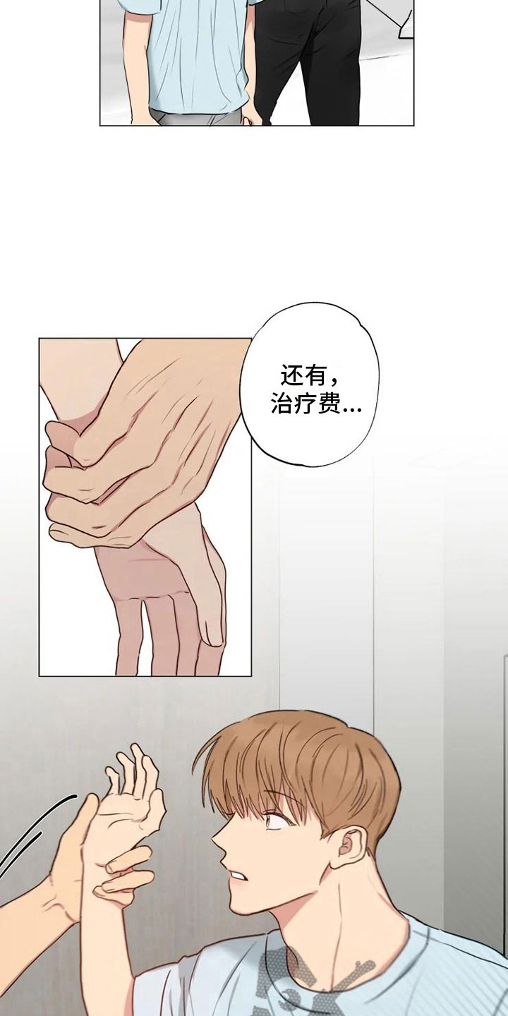 《雨中来客》漫画最新章节第11章：带回家了免费下拉式在线观看章节第【5】张图片