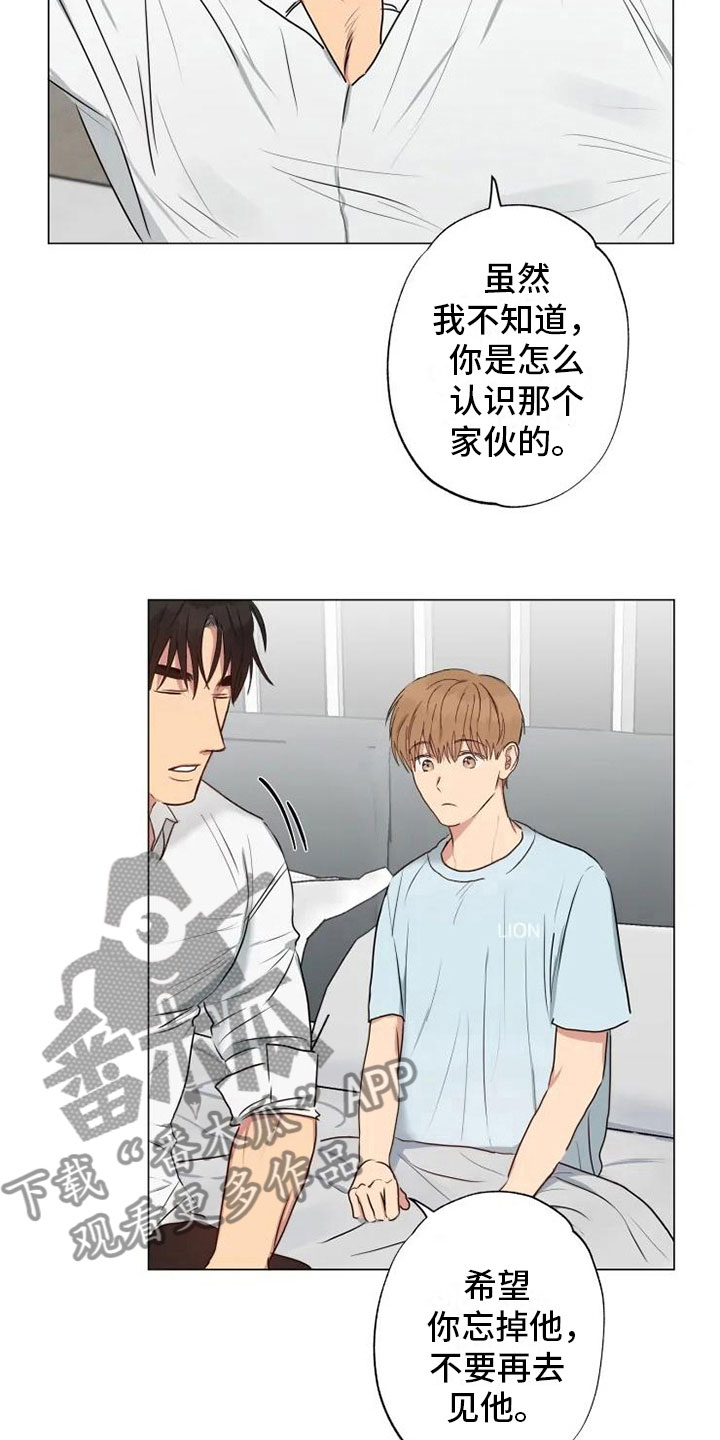 《雨中来客》漫画最新章节第11章：带回家了免费下拉式在线观看章节第【14】张图片