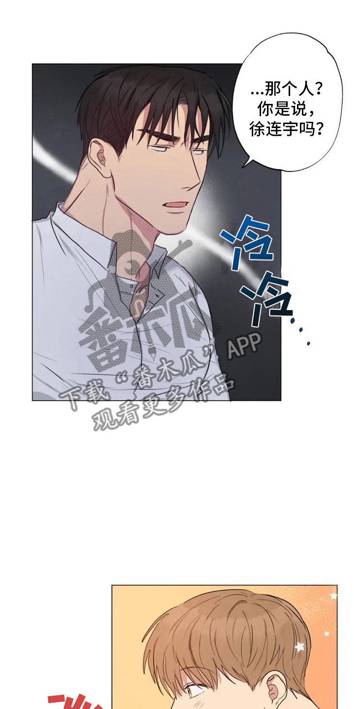 《雨中来客》漫画最新章节第11章：带回家了免费下拉式在线观看章节第【16】张图片