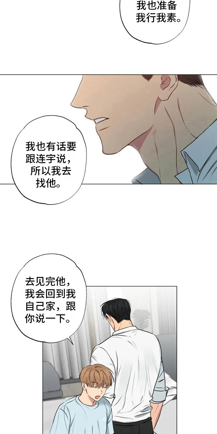 《雨中来客》漫画最新章节第11章：带回家了免费下拉式在线观看章节第【6】张图片