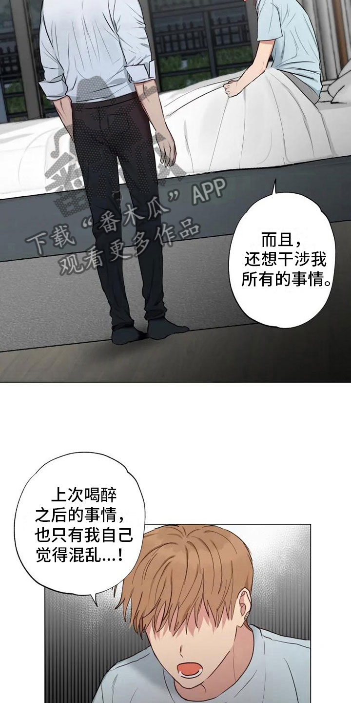 《雨中来客》漫画最新章节第11章：带回家了免费下拉式在线观看章节第【9】张图片