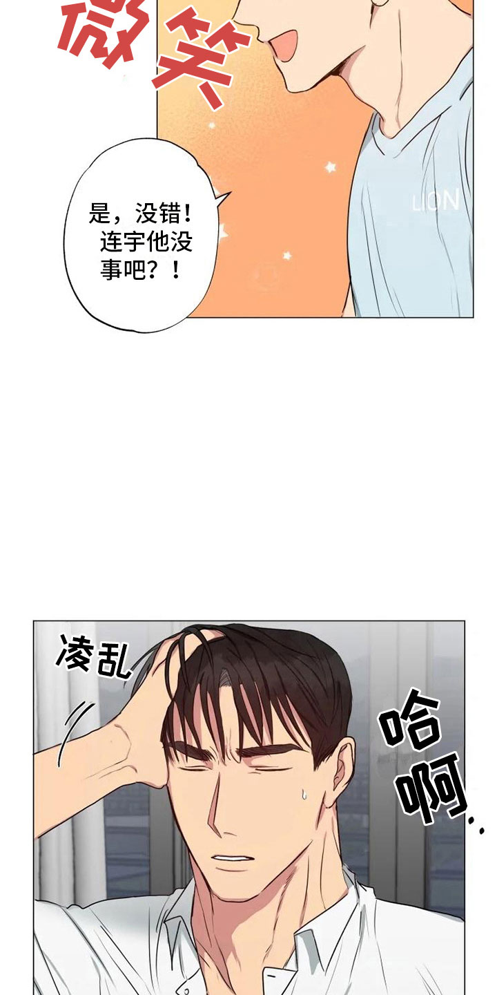 《雨中来客》漫画最新章节第11章：带回家了免费下拉式在线观看章节第【15】张图片