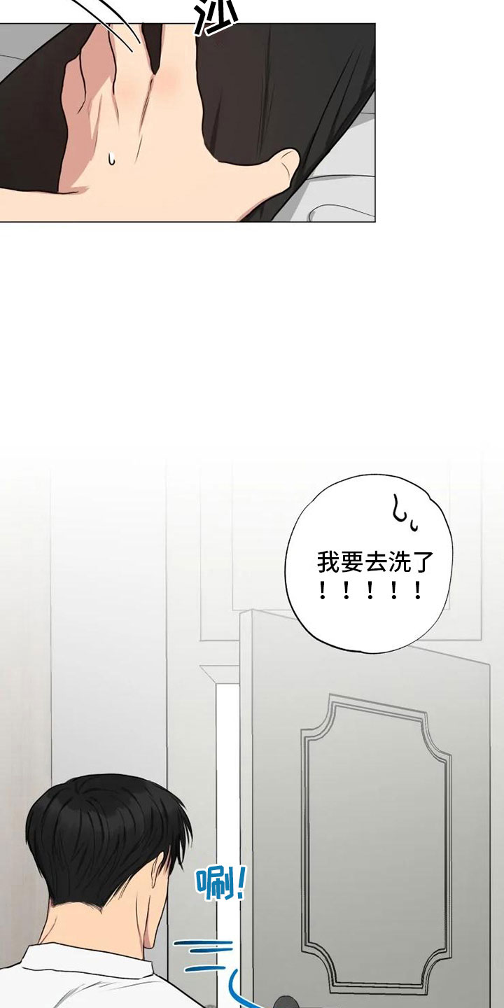 《雨中来客》漫画最新章节第12章：可爱的他免费下拉式在线观看章节第【5】张图片