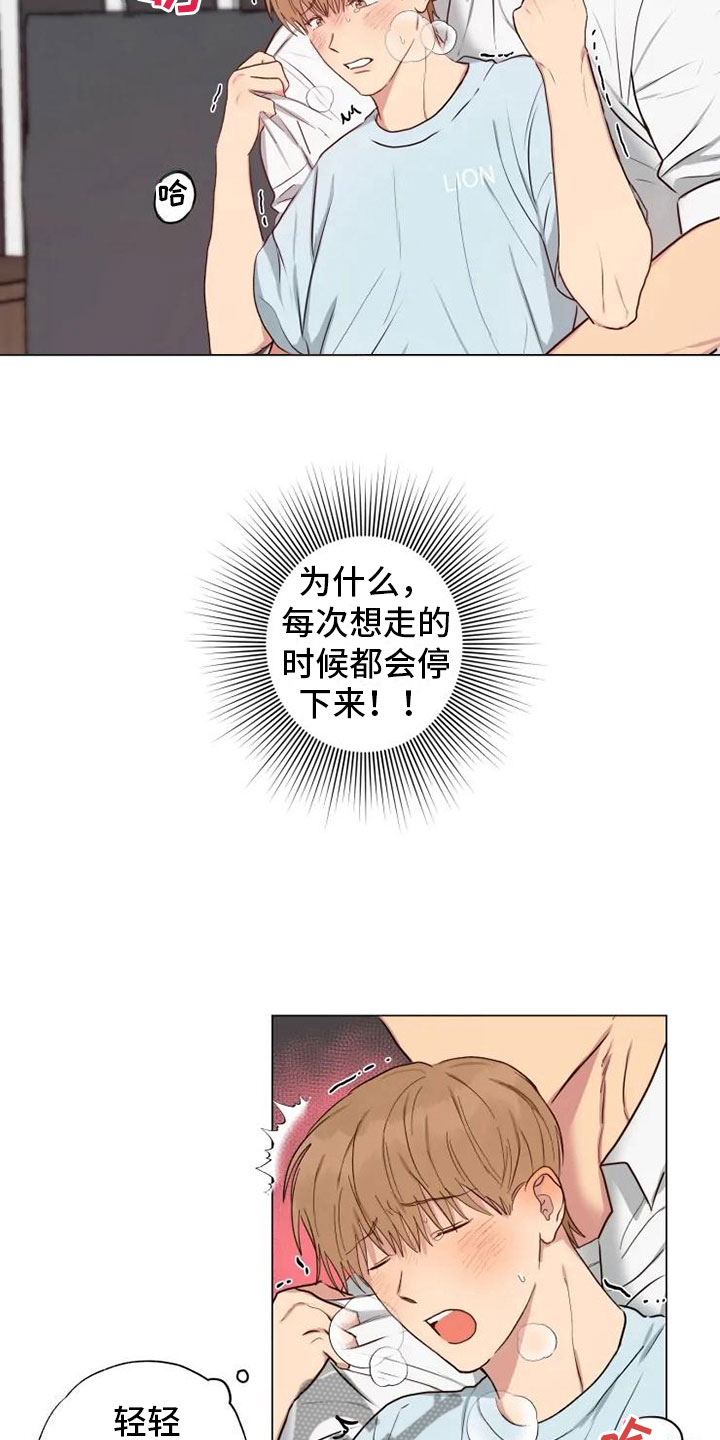 《雨中来客》漫画最新章节第12章：可爱的他免费下拉式在线观看章节第【17】张图片