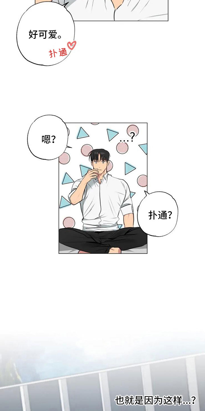 《雨中来客》漫画最新章节第12章：可爱的他免费下拉式在线观看章节第【3】张图片