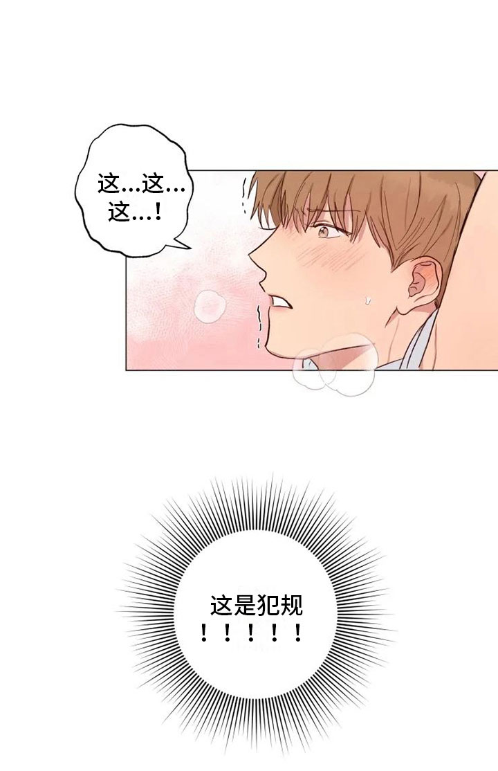 《雨中来客》漫画最新章节第12章：可爱的他免费下拉式在线观看章节第【19】张图片