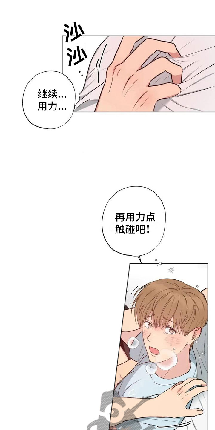 《雨中来客》漫画最新章节第12章：可爱的他免费下拉式在线观看章节第【15】张图片