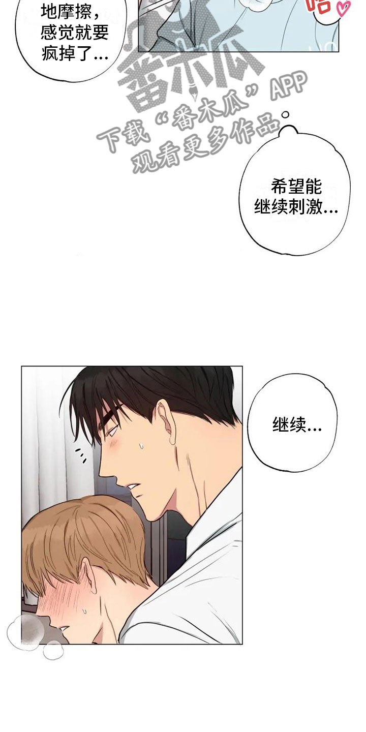 《雨中来客》漫画最新章节第12章：可爱的他免费下拉式在线观看章节第【16】张图片