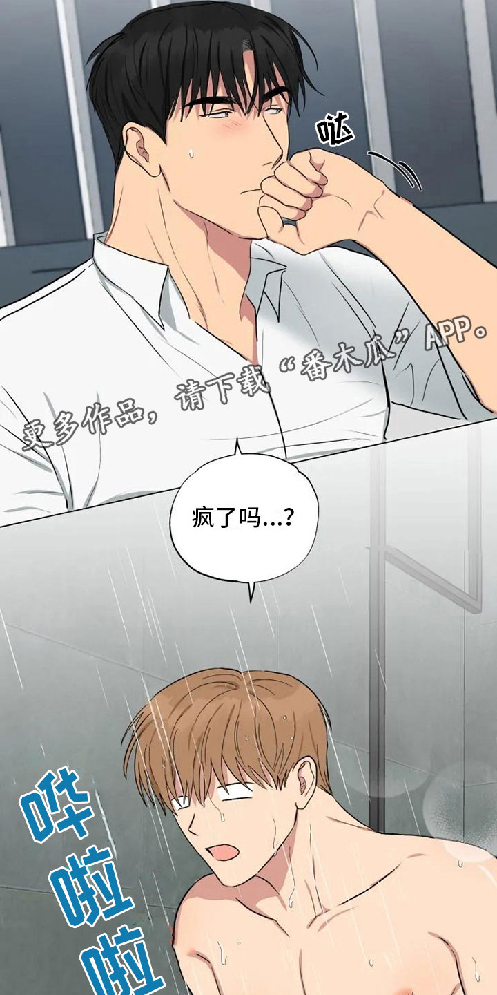 《雨中来客》漫画最新章节第12章：可爱的他免费下拉式在线观看章节第【2】张图片