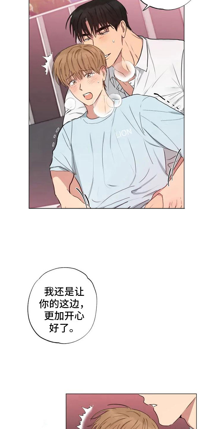 《雨中来客》漫画最新章节第12章：可爱的他免费下拉式在线观看章节第【12】张图片