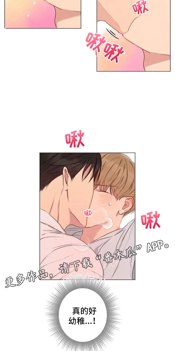 《雨中来客》漫画最新章节第12章：可爱的他免费下拉式在线观看章节第【24】张图片