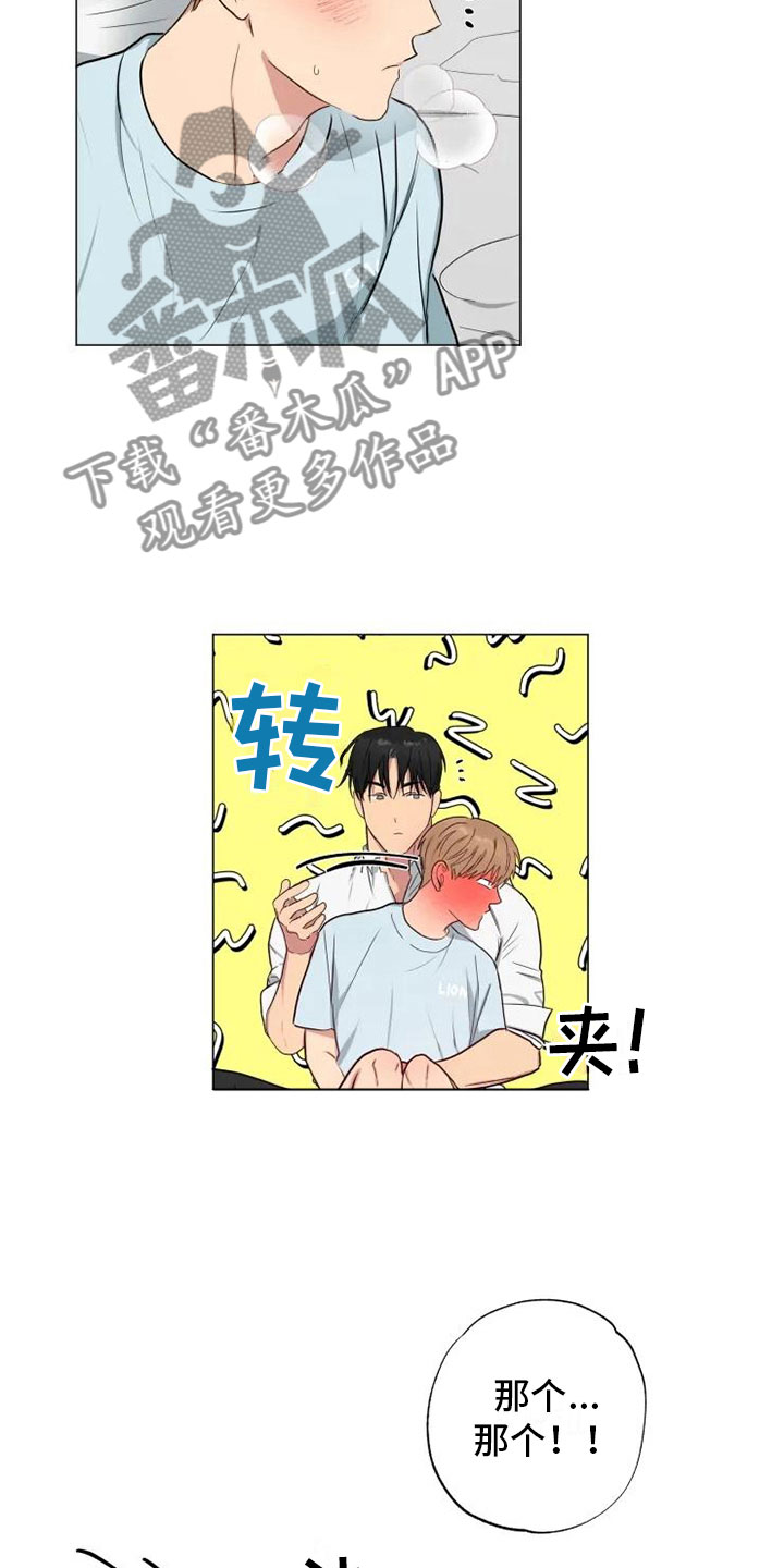 《雨中来客》漫画最新章节第12章：可爱的他免费下拉式在线观看章节第【6】张图片