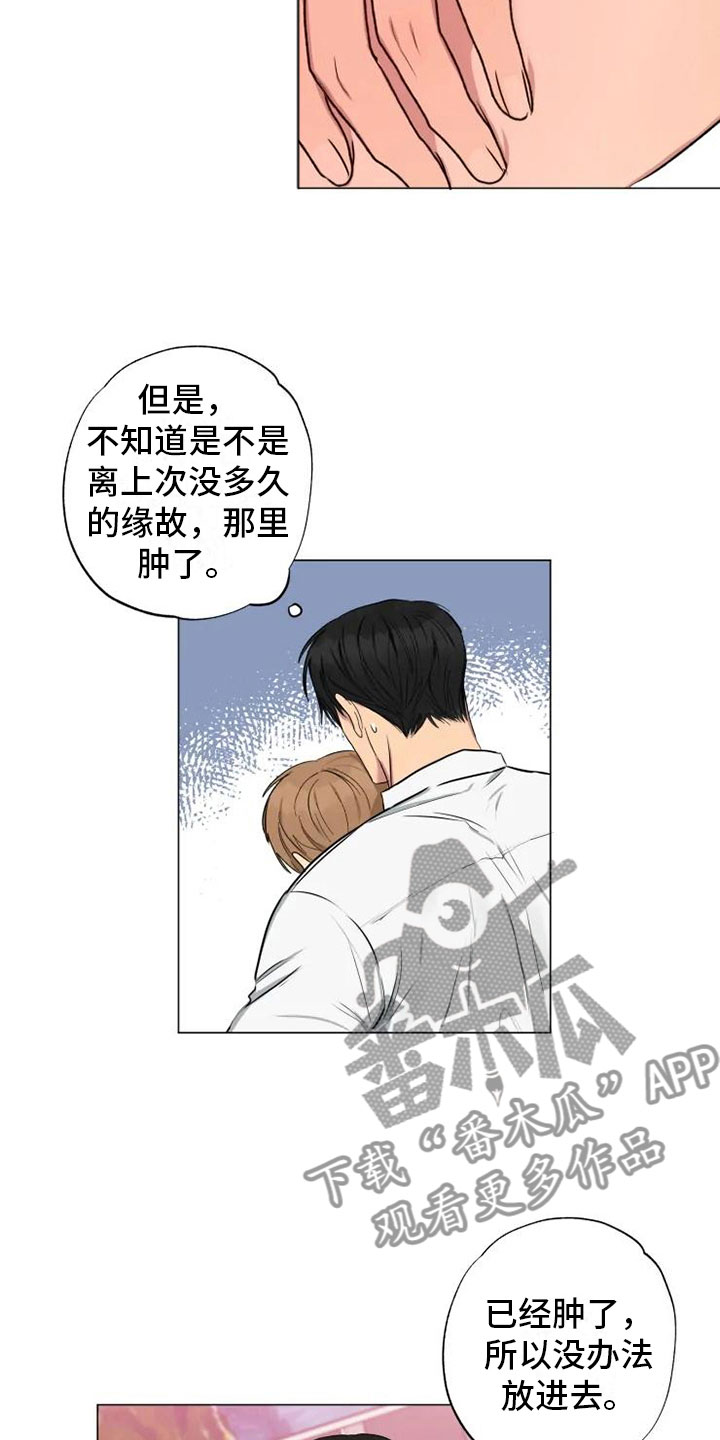 《雨中来客》漫画最新章节第12章：可爱的他免费下拉式在线观看章节第【13】张图片