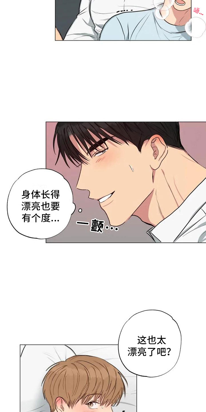 《雨中来客》漫画最新章节第12章：可爱的他免费下拉式在线观看章节第【7】张图片