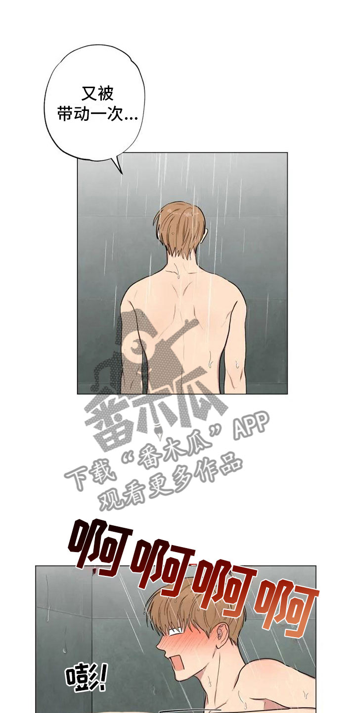 《雨中来客》漫画最新章节第13章：心若灿花免费下拉式在线观看章节第【23】张图片