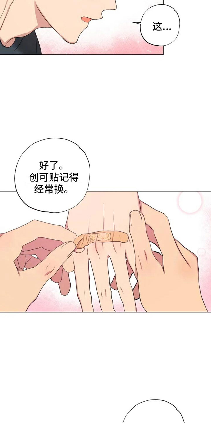 《雨中来客》漫画最新章节第14章：听我的话免费下拉式在线观看章节第【11】张图片