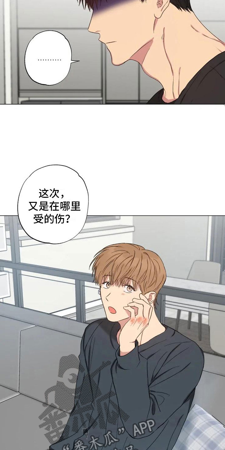 《雨中来客》漫画最新章节第14章：听我的话免费下拉式在线观看章节第【17】张图片