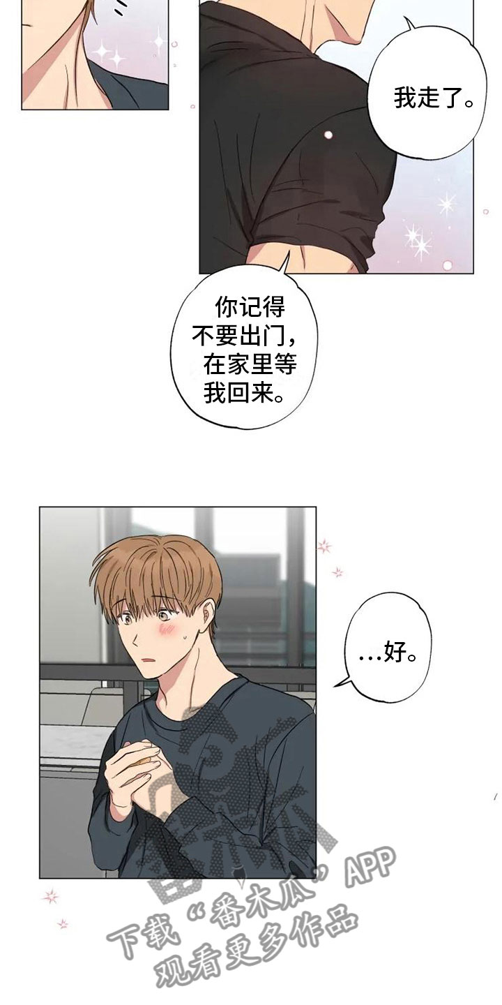 《雨中来客》漫画最新章节第14章：听我的话免费下拉式在线观看章节第【4】张图片