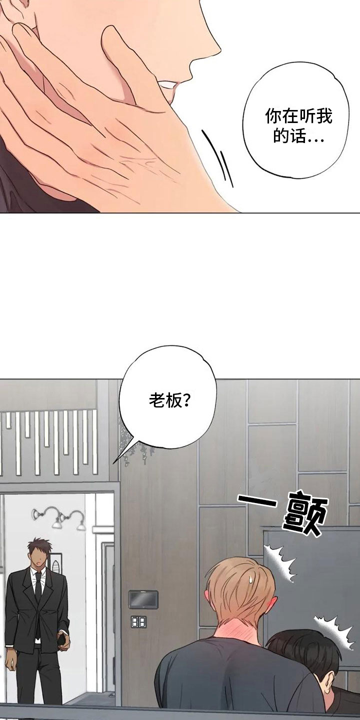 《雨中来客》漫画最新章节第14章：听我的话免费下拉式在线观看章节第【7】张图片