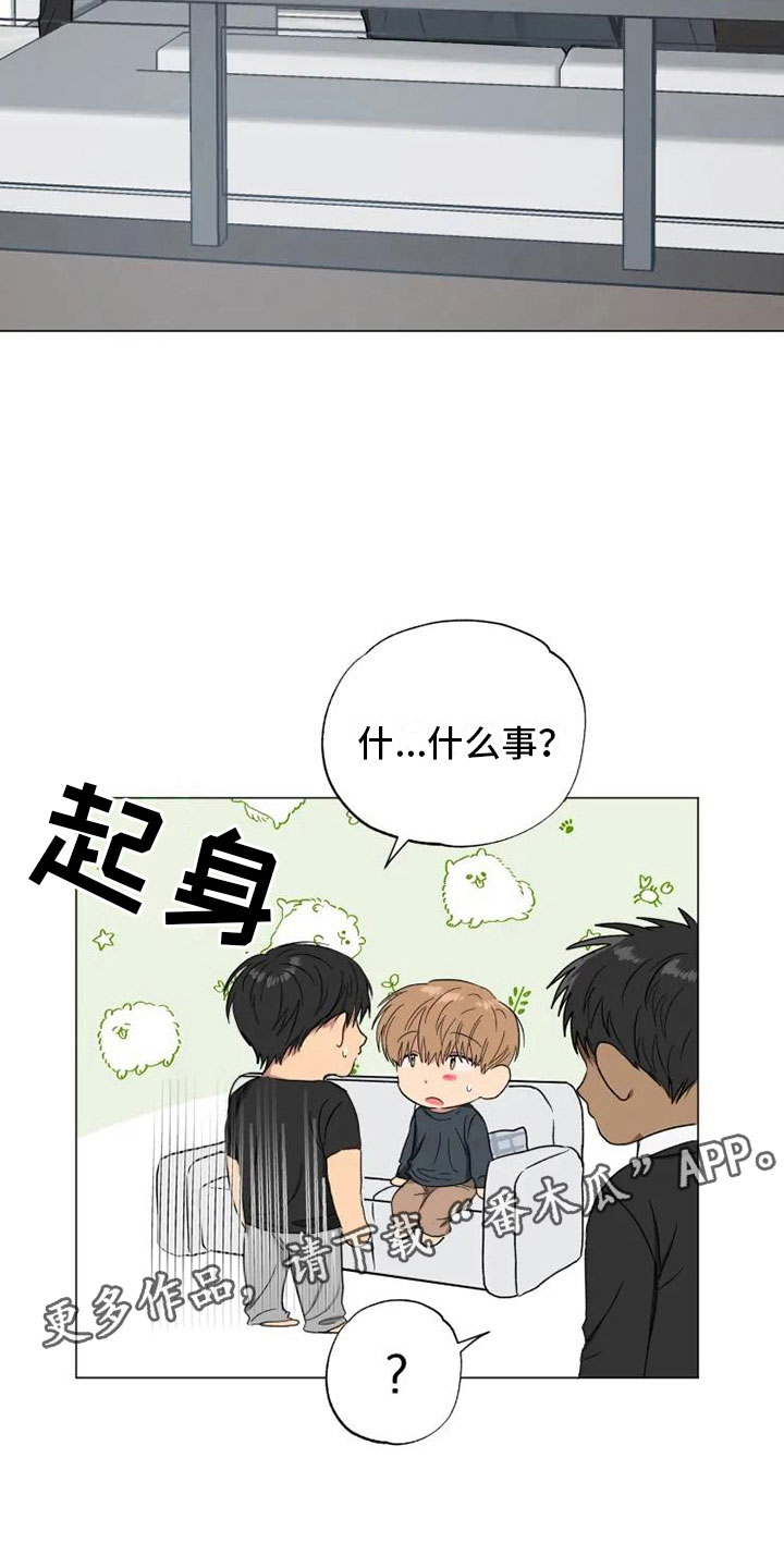 《雨中来客》漫画最新章节第14章：听我的话免费下拉式在线观看章节第【6】张图片