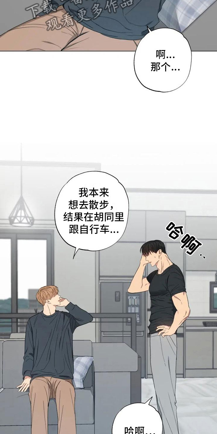 《雨中来客》漫画最新章节第14章：听我的话免费下拉式在线观看章节第【16】张图片