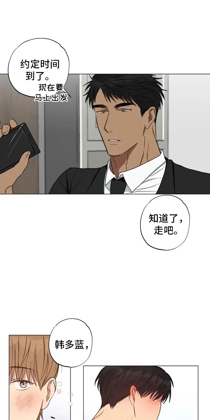 《雨中来客》漫画最新章节第14章：听我的话免费下拉式在线观看章节第【5】张图片