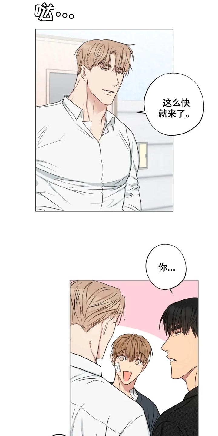 《雨中来客》漫画最新章节第16章：担心免费下拉式在线观看章节第【4】张图片