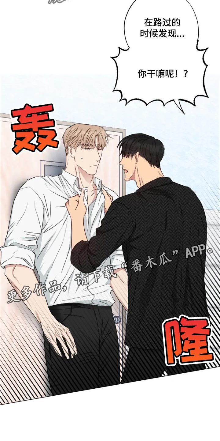 《雨中来客》漫画最新章节第16章：担心免费下拉式在线观看章节第【2】张图片