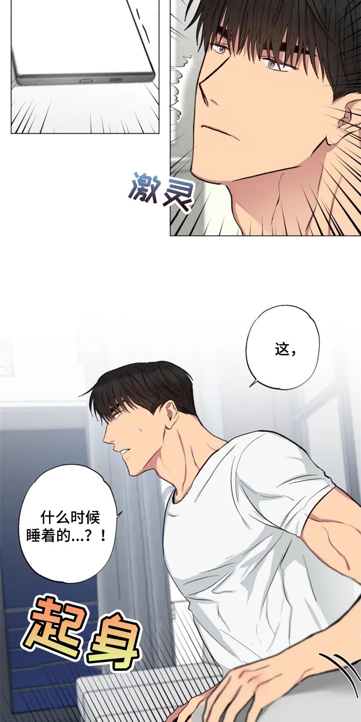 《雨中来客》漫画最新章节第16章：担心免费下拉式在线观看章节第【14】张图片