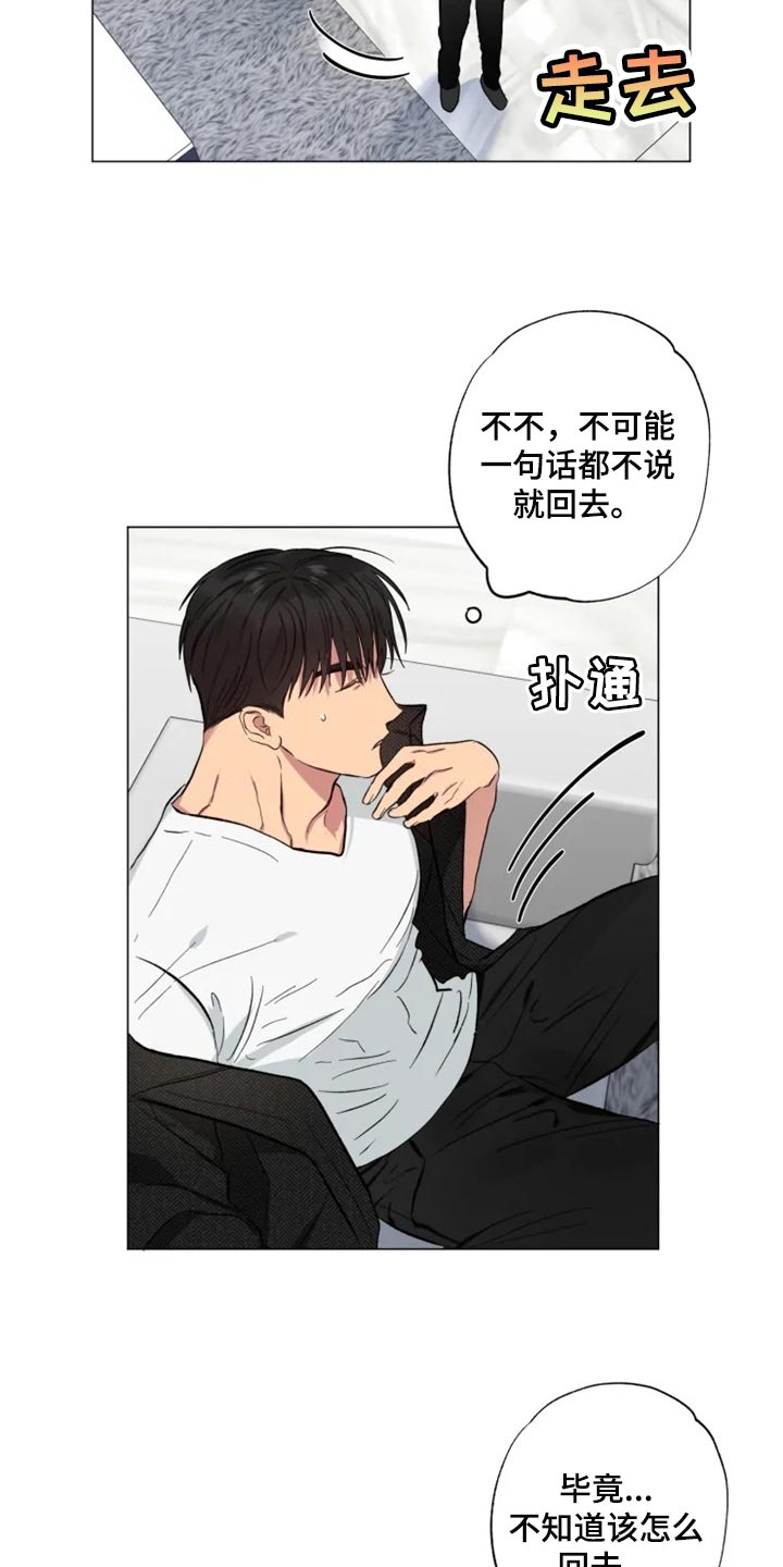 《雨中来客》漫画最新章节第16章：担心免费下拉式在线观看章节第【19】张图片