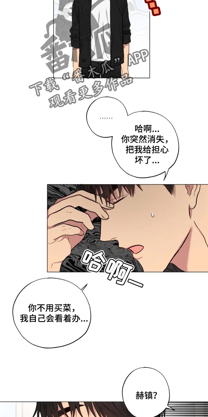 《雨中来客》漫画最新章节第16章：担心免费下拉式在线观看章节第【6】张图片