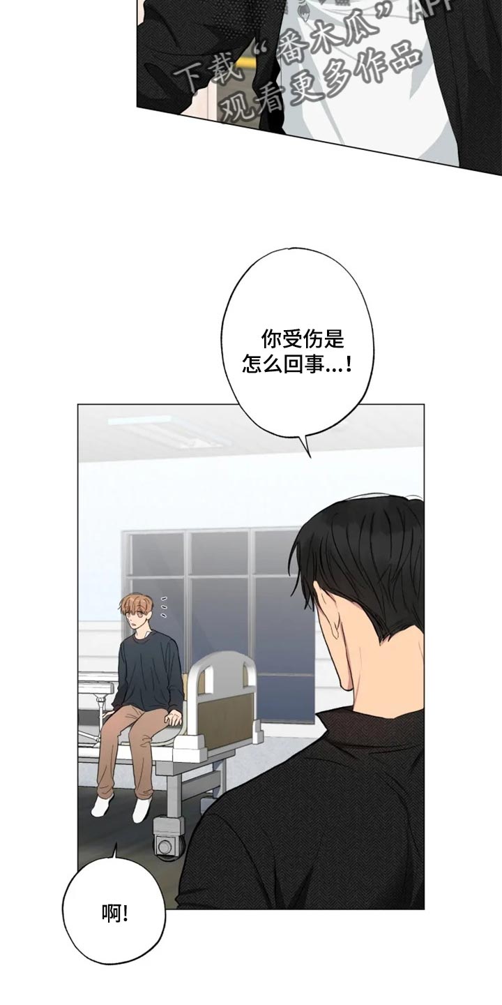 《雨中来客》漫画最新章节第16章：担心免费下拉式在线观看章节第【8】张图片