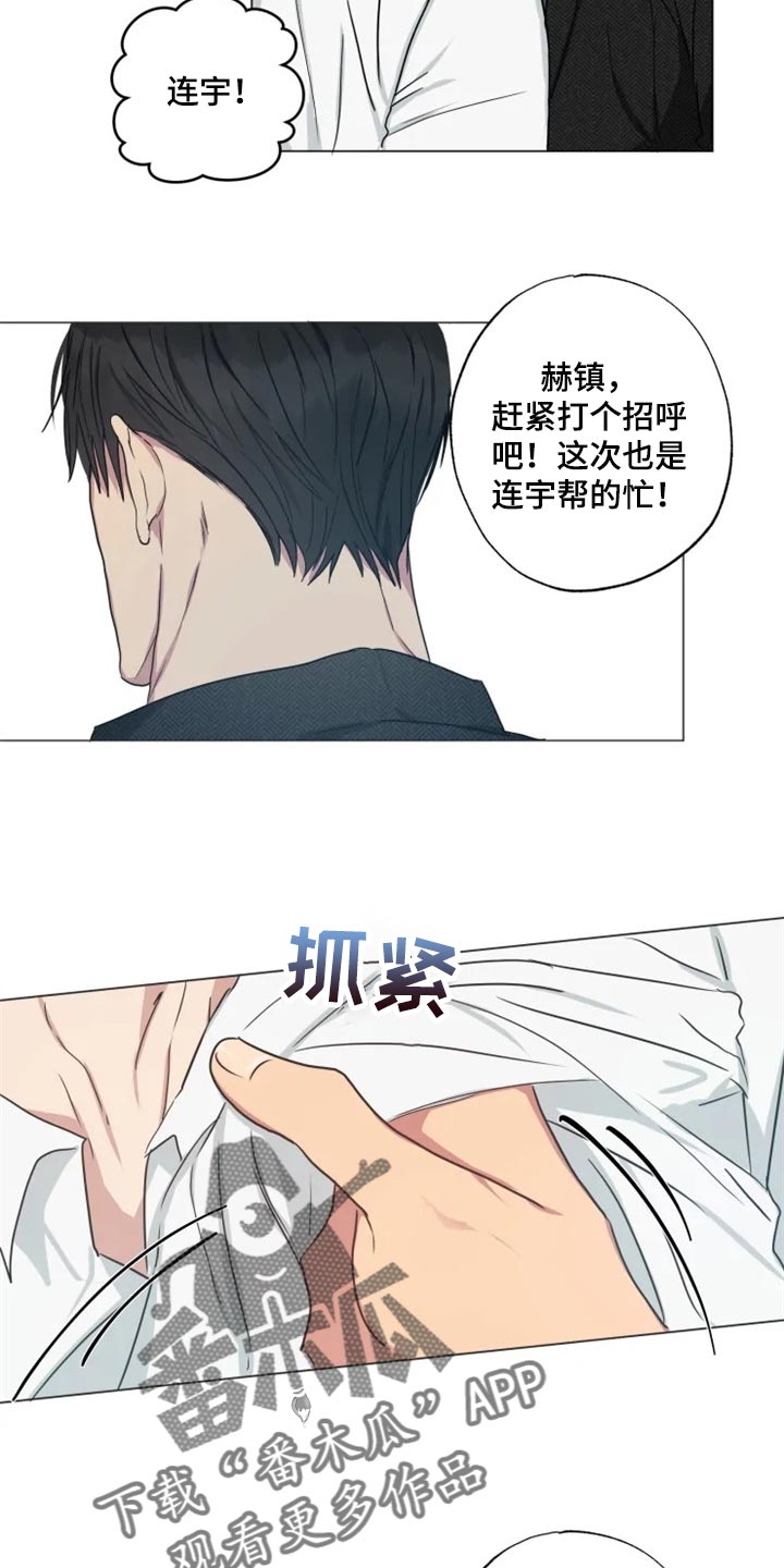 《雨中来客》漫画最新章节第16章：担心免费下拉式在线观看章节第【3】张图片