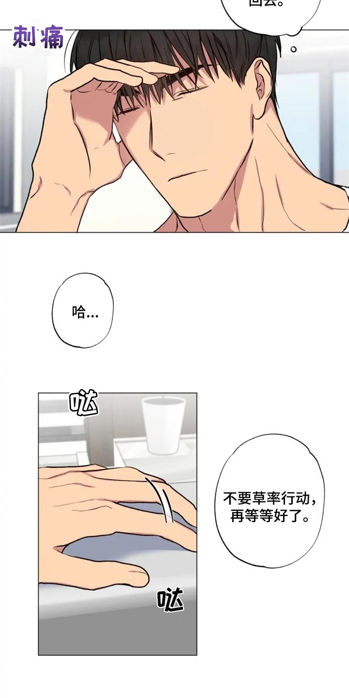 《雨中来客》漫画最新章节第16章：担心免费下拉式在线观看章节第【18】张图片